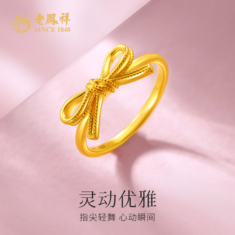 老凤祥足金戒指蝴蝶结黄金999指环首饰百搭送女友圣诞礼物#凌霄