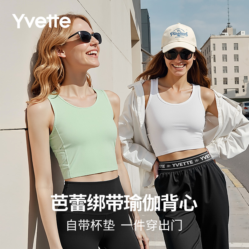 薏凡特芭蕾绑带瑜伽背心  自带杯垫裸感轻盈透气日常时尚内搭