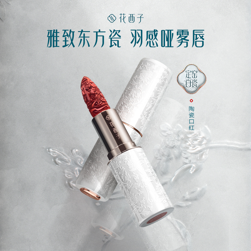 花西子陶瓷复古口红哑光唇膏显白持久不易掉色送女友礼物