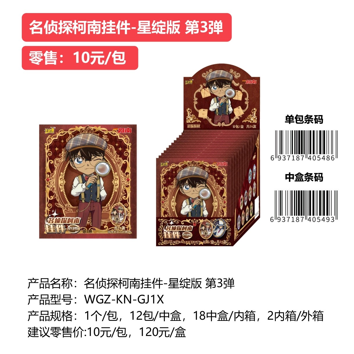 名侦探柯南挂件-星绽版动漫周边角色盲盒