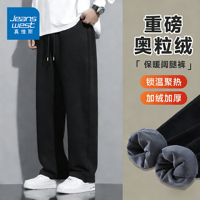真维斯重磅运动裤子男冬季2025新款加绒加厚卫裤宽松休闲直筒裤W