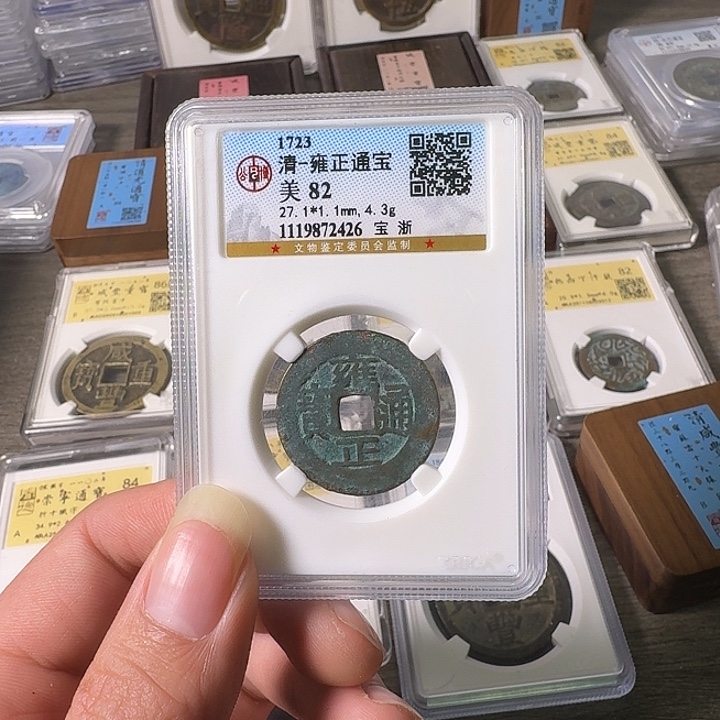 铜A闻博文化雍正通宝