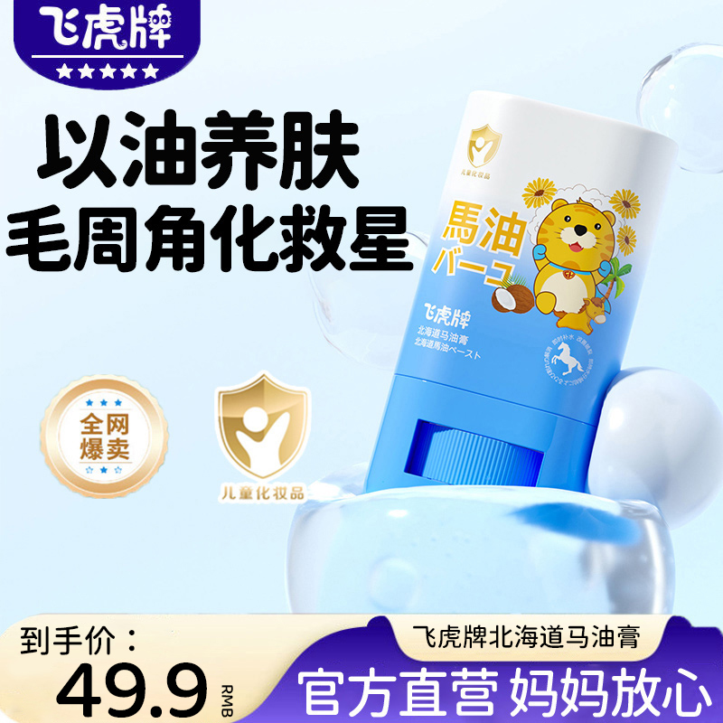 飞虎牌马油膏婴儿儿童滋润保湿身体乳防裂干燥面霜润肤霜官方正品