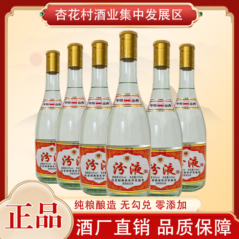 金家园山西杏花村特产 汾液 清香型纯粮酿造整箱6瓶53%Vol475ml