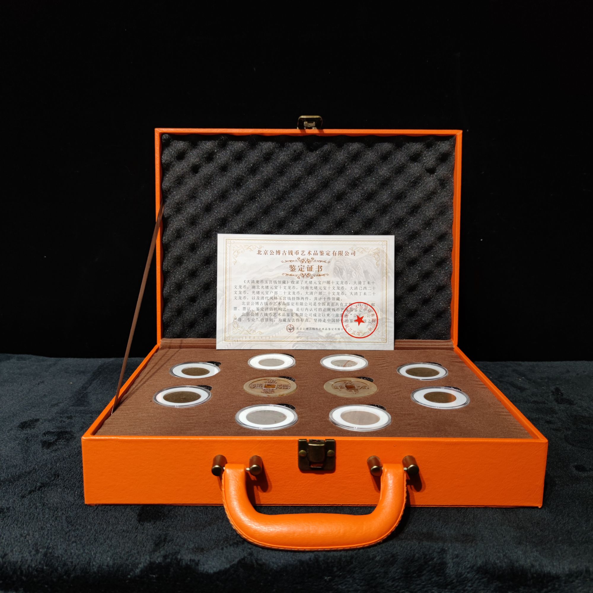 【闪购商品】 公博评级 大清龙币玉宫钱馆藏