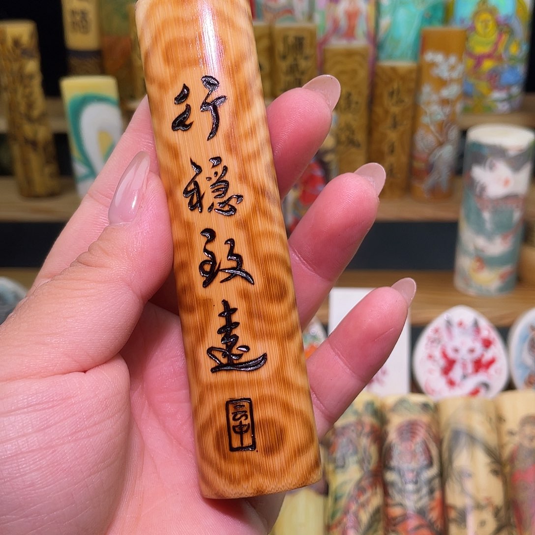 七***易实心竹手工作品火刻字