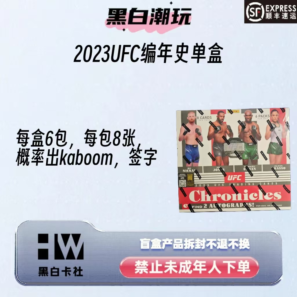 2023UFC编年史单盒