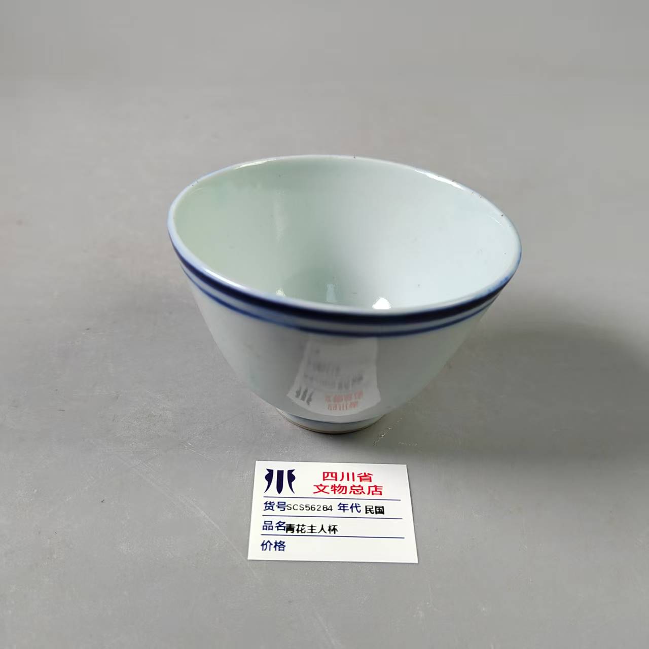 SCS56284民国青花主人杯