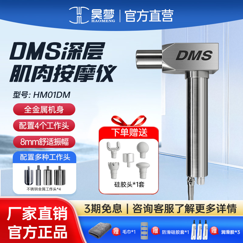 HAOMENG/昊梦HM01DMS深层肌肉刺激仪运动健身筋膜枪筋膜松解仪器1