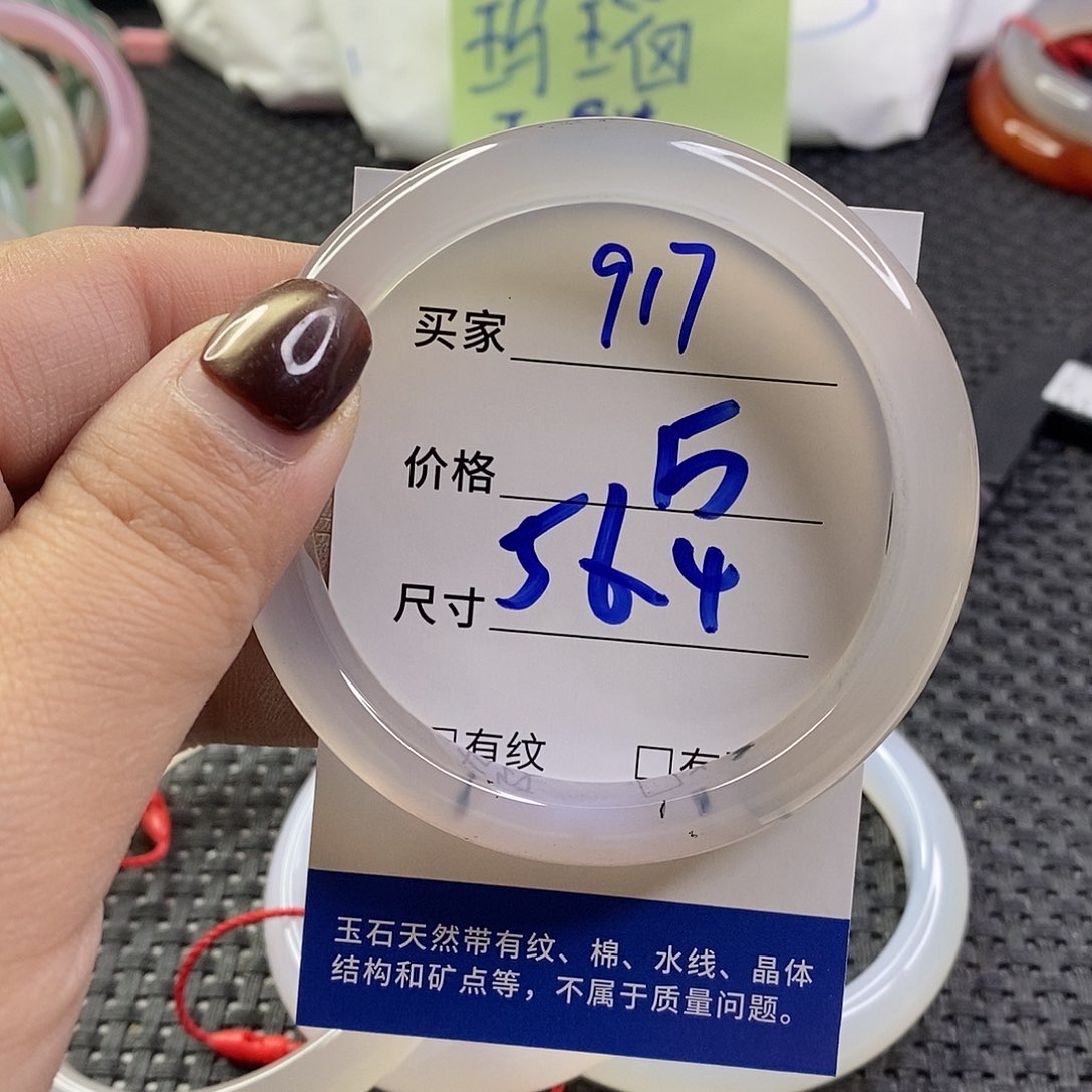 手镯玛瑙/玉髓未镶嵌917