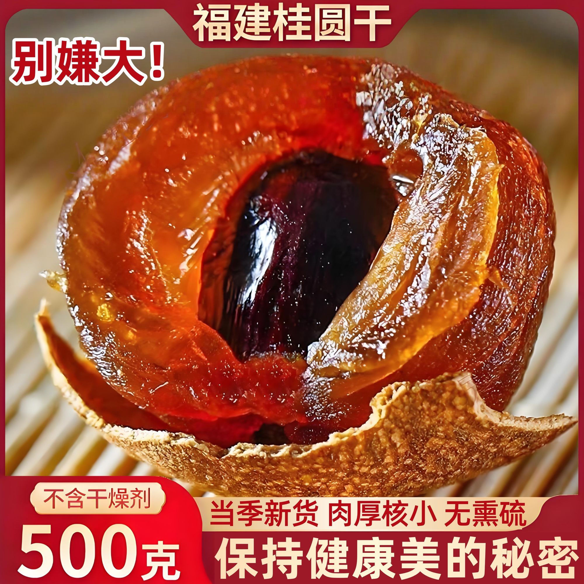 新货18A超大果福建莆田带壳桂圆干肉厚龙眼干泡水炖汤即食1500克