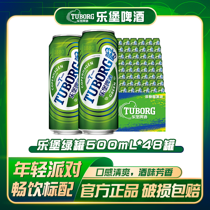 【官方】乐堡啤酒500ml*12罐*4箱共48罐整箱清爽型拉格小麦啤酒畅饮