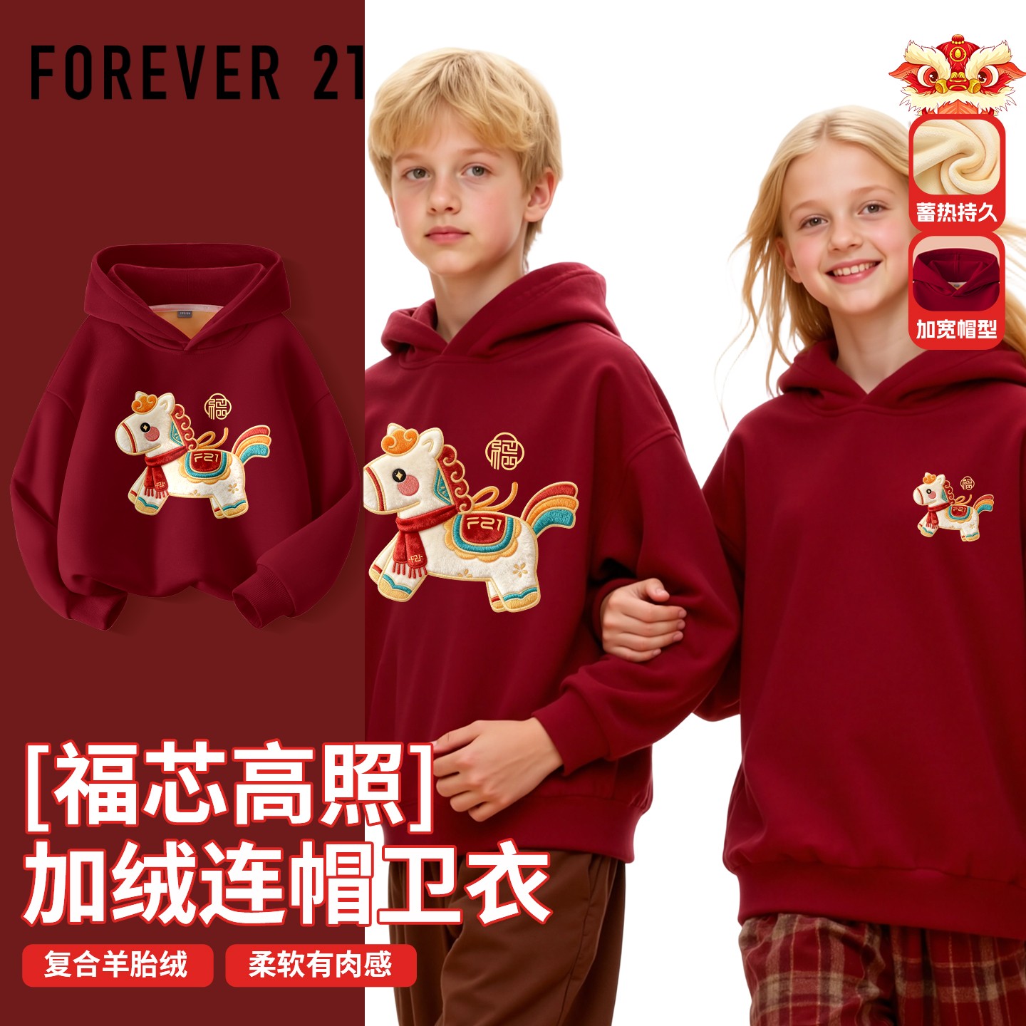 Forever 21童装儿童卫衣加绒款2025新款马年红色男女童过年衣服