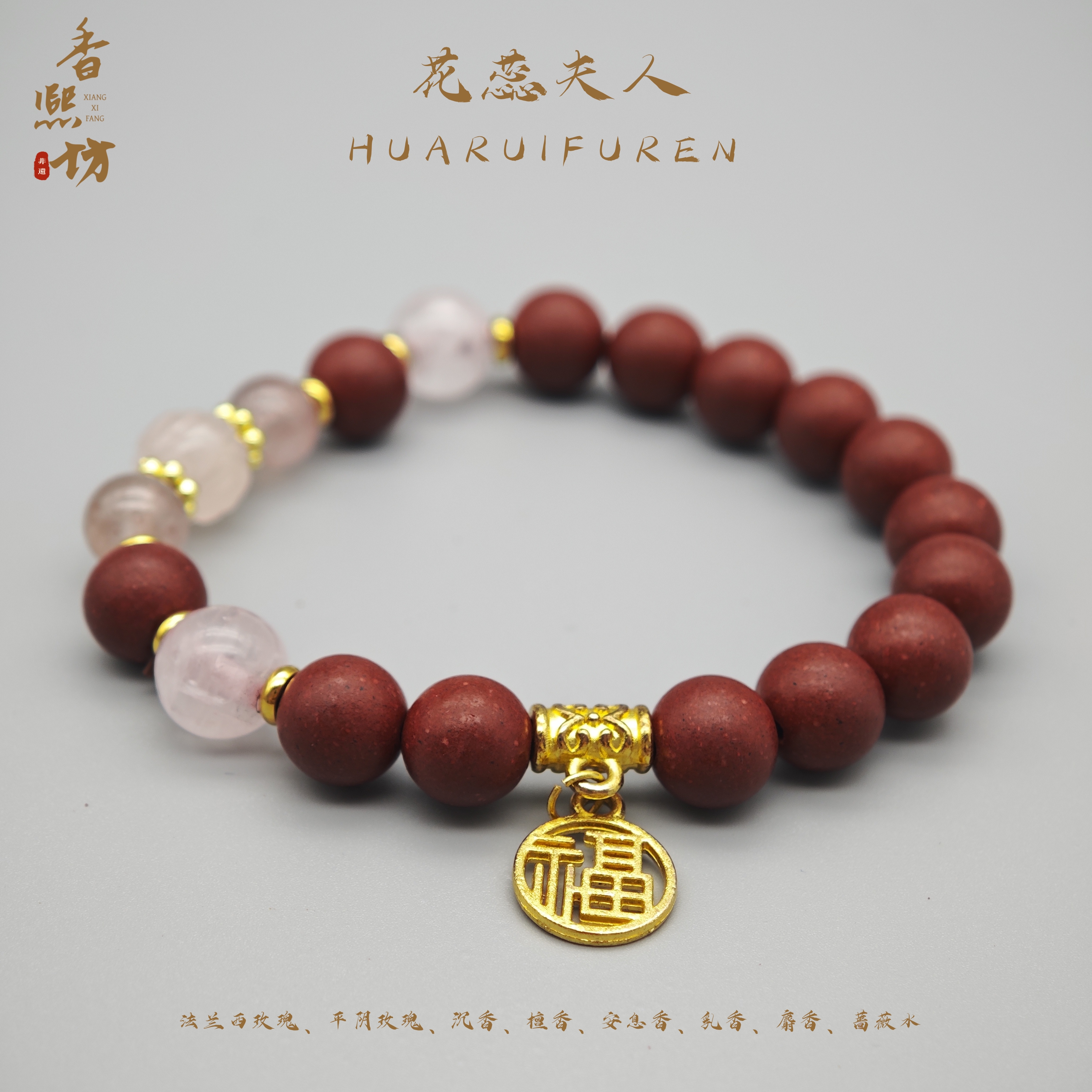 【花蕊夫人-浣香凝】单圈非遗手工编织天然古法合香珠手串