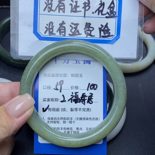 和田玉手镯未镶嵌福*居