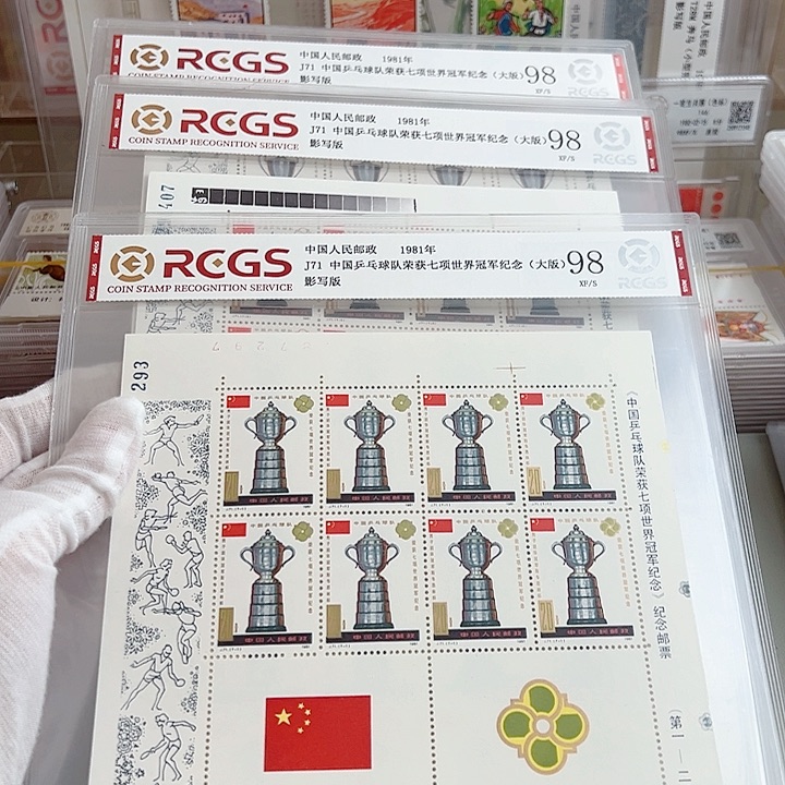 J71金杯版票评级98