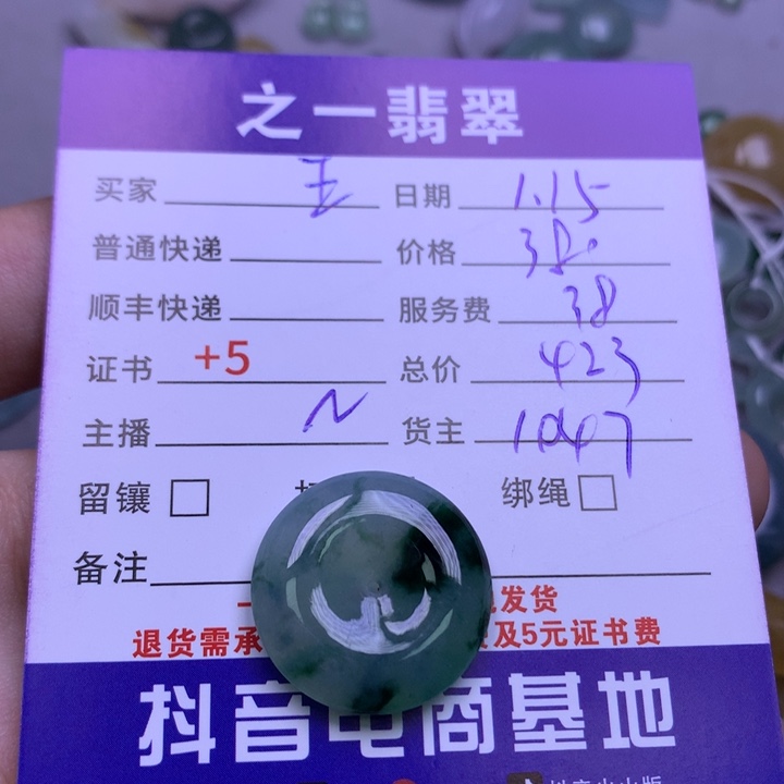 翡翠颈饰未镶嵌五**香