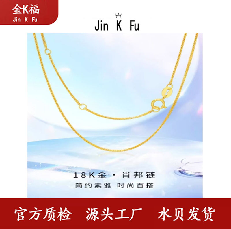 X03090 肖邦链 加圈 18k 好看精致45厘米