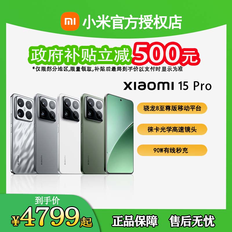 小米2024年度旗舰小米15pro徕卡镜头2K节能屏金沙江电池手机
