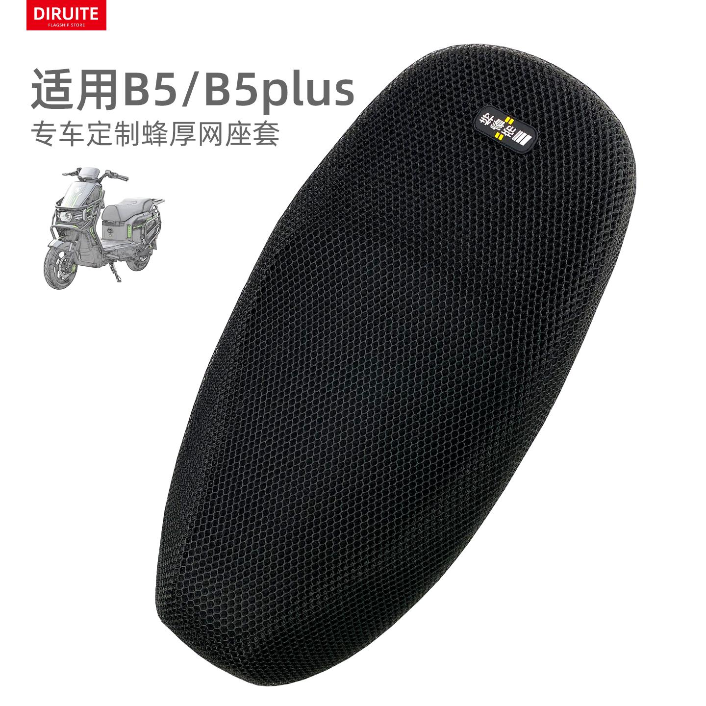 适用黑骑士B5座垫套隔热防晒B5plus电动车坐套降温网保护座椅四季