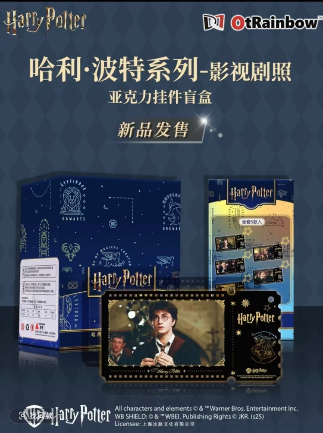 达脉文化 哈利波特 影视剧照亚克力挂件盲盒（代拆）