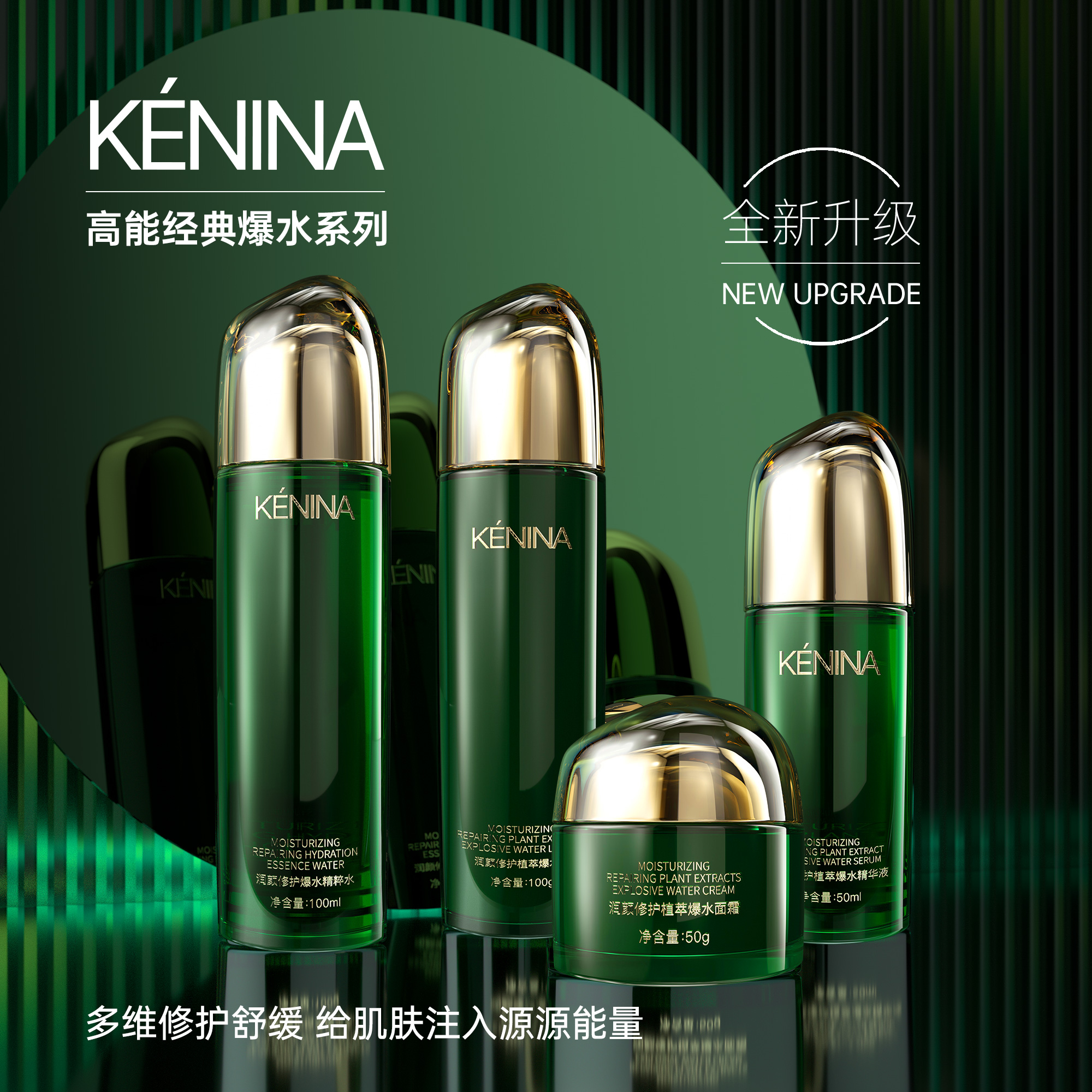 珂尼娜润颜修护爆水护肤套装（KNN111）