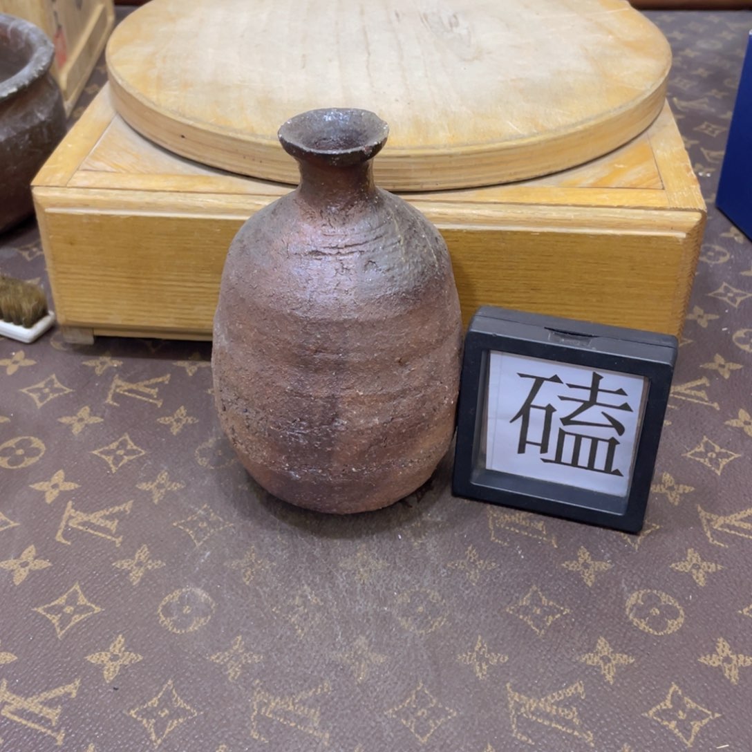 355备前烧备前烧备前烧