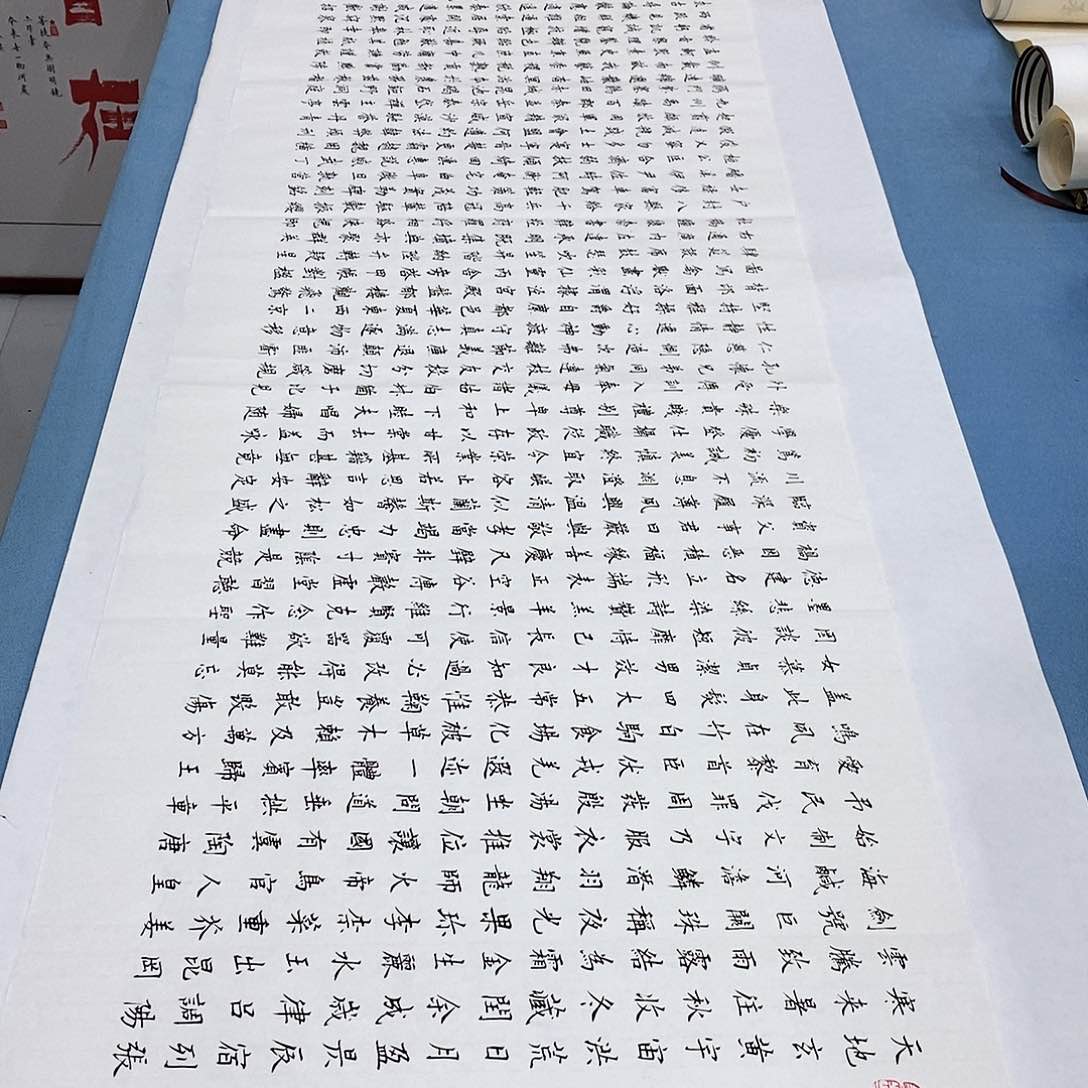 书法千字文180×48…………