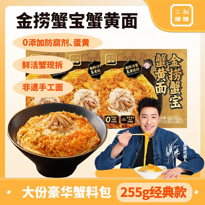 【潘玮柏同款】二和嫁嫁金捞蟹宝蟹黄面纯蟹黄拌面方便宵夜速食面条