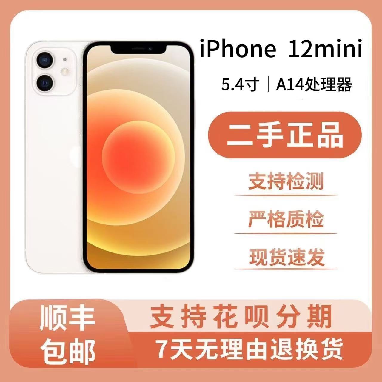 95新 Apple/苹果 正品苹果12MINI全网通5G有面容iPhone12MINI
