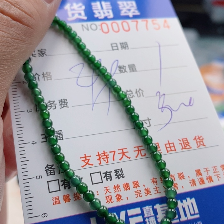 翡翠手链未镶嵌贝****9