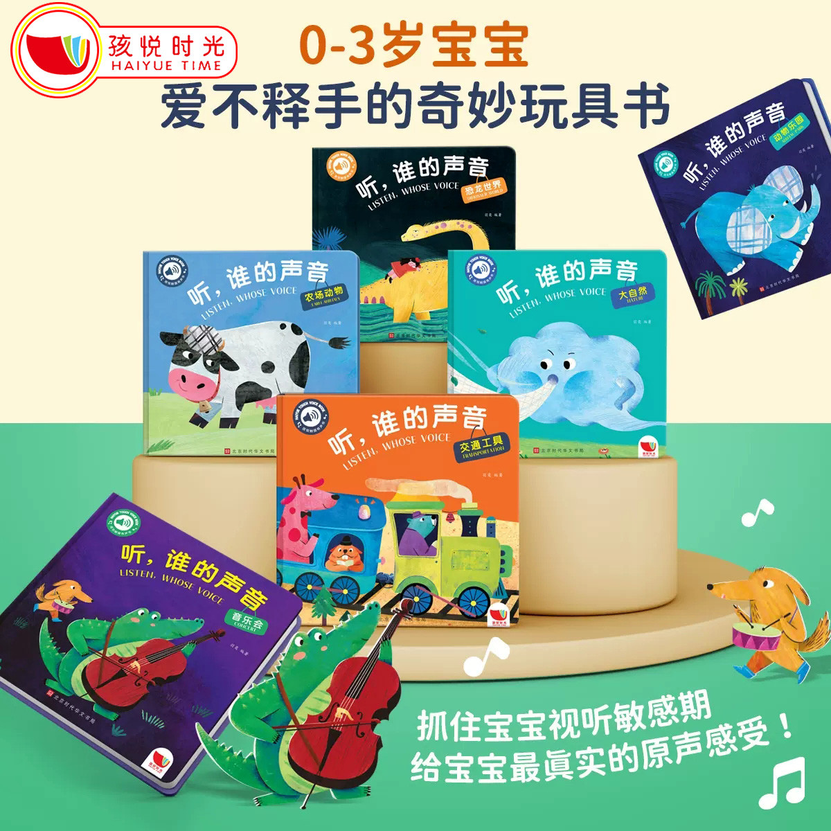 全6册触摸有声书绘本听什么声音发声书0-1-2-3岁幼儿早教书籍启蒙