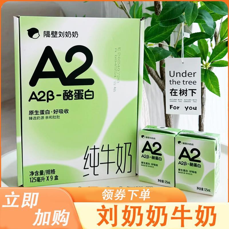 刘奶奶牛奶隔壁的刘奶奶纯牛奶鹤壁儿童奶早餐奶k总推荐旗舰店