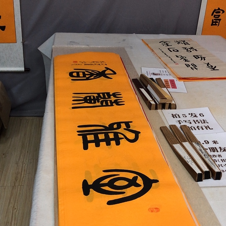 书法满5幅免费赠送一幅