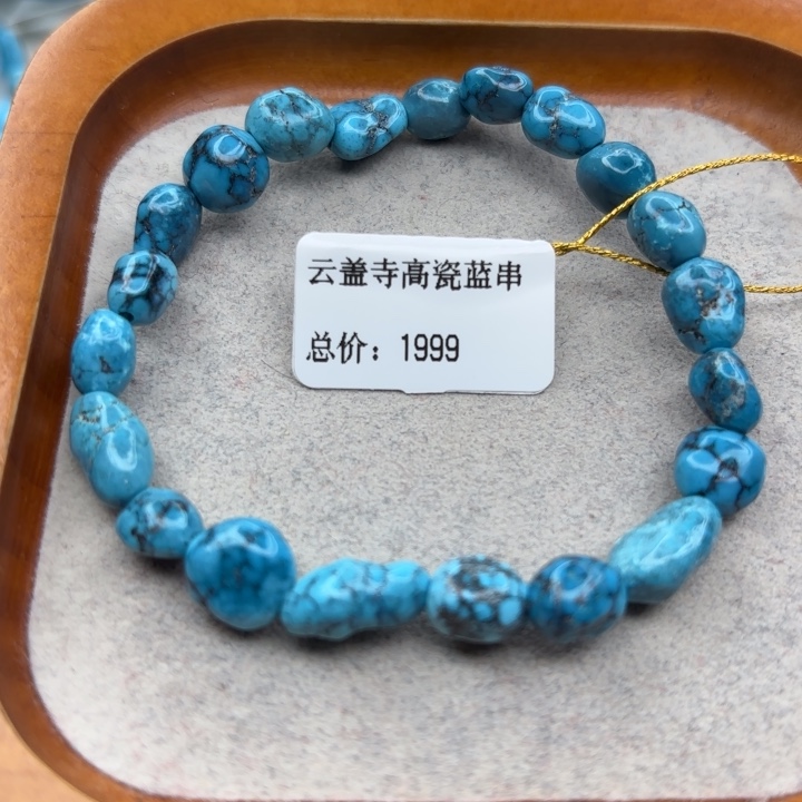 绿松石未镶嵌手链