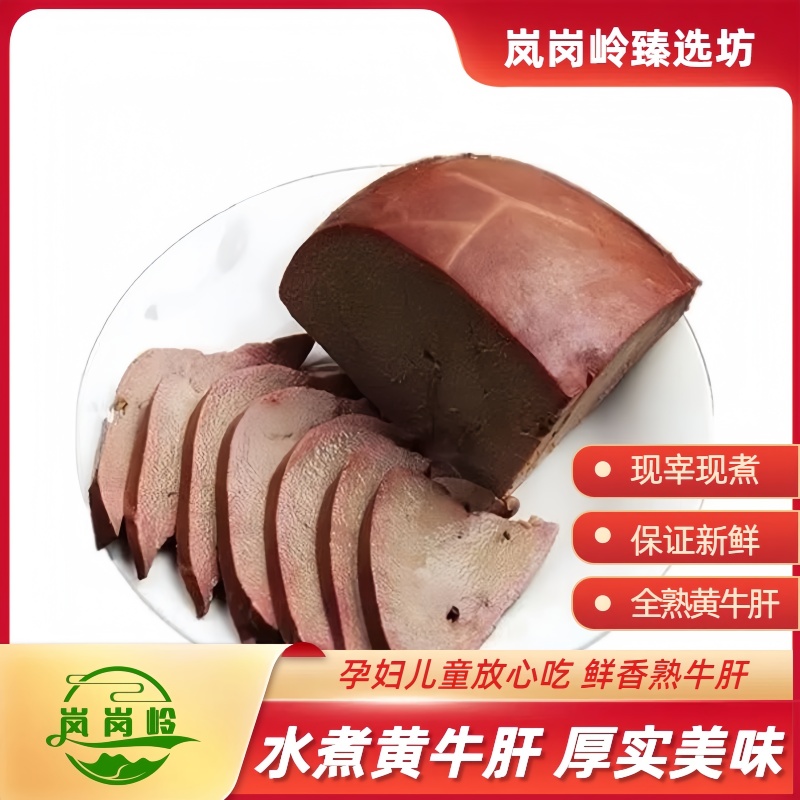 新鲜黄牛牛肝顺丰包邮