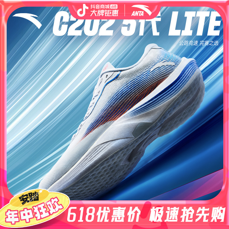 安踏C202 5代LITE跑鞋马拉松公路竞速缓震训练耐磨透气男女跑步鞋