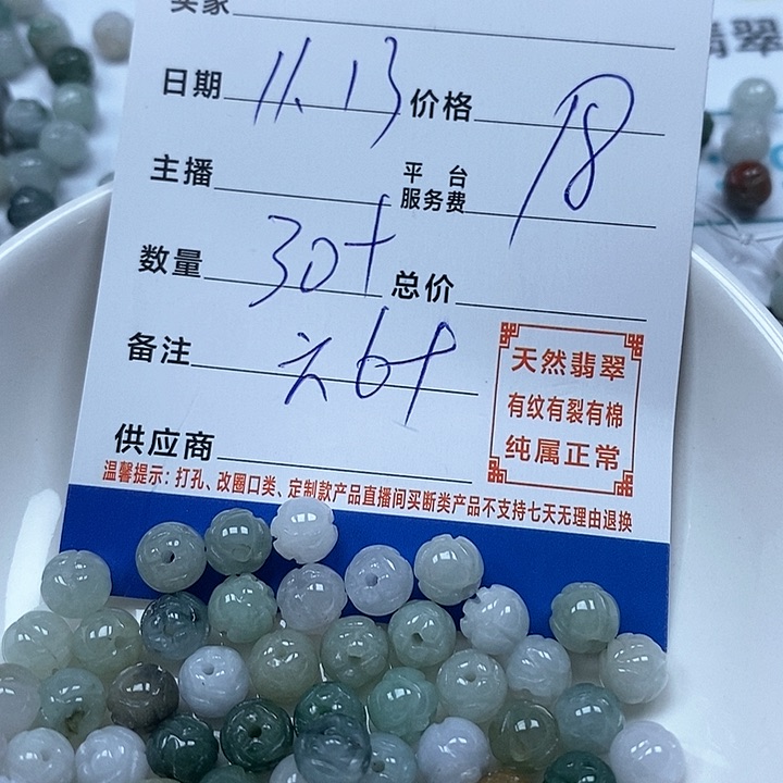 散珠翡翠翡翠散珠