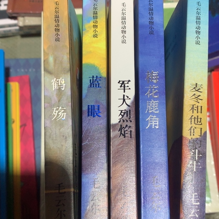 毛云儿温情动物小说5本