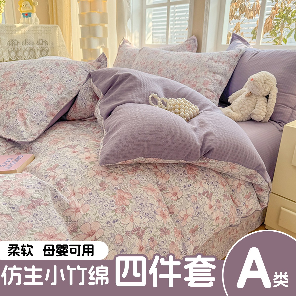 A类提花软糯亲肤四件套舒适柔软透气四季可用斜纹母婴级