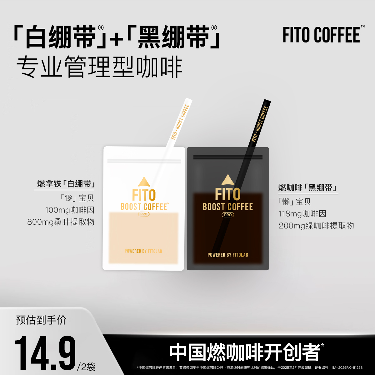 FITO菲途燃咖啡黑白绷带阿拉比卡黑咖啡拿铁经典美式S