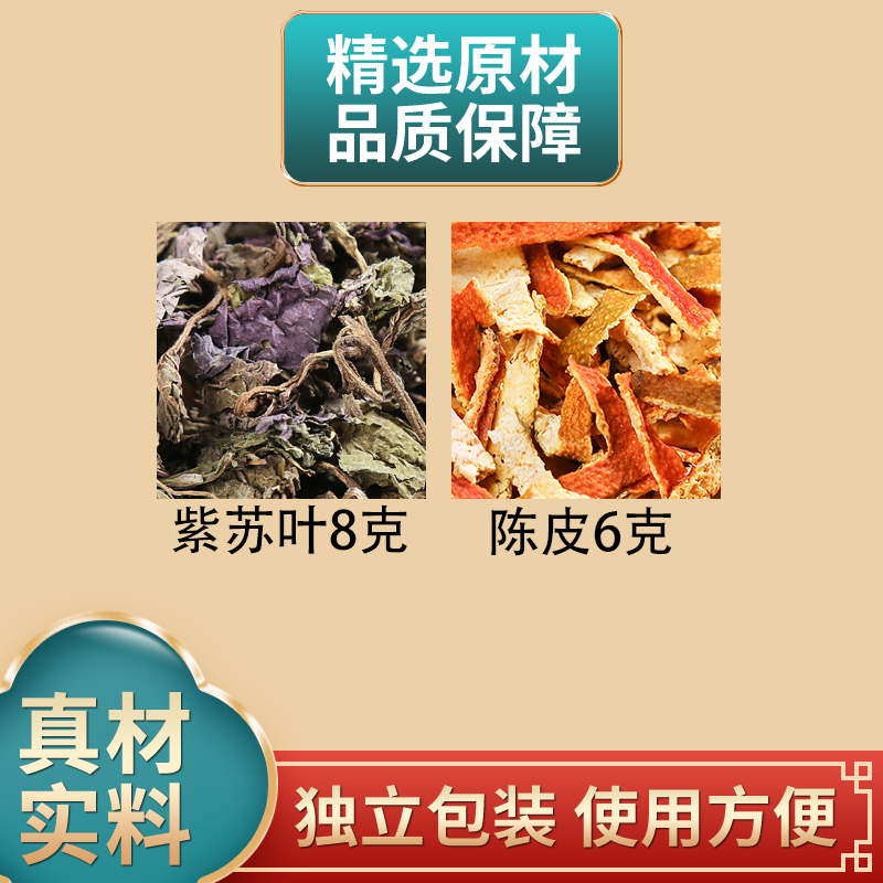 紫苏叶8克陈皮6克组合原材料独立包装正品橘皮煮水泡水
