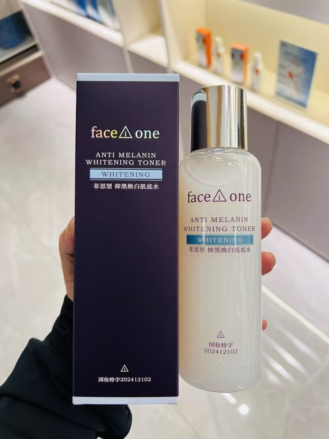 菲思望抑黑焕白肌底水