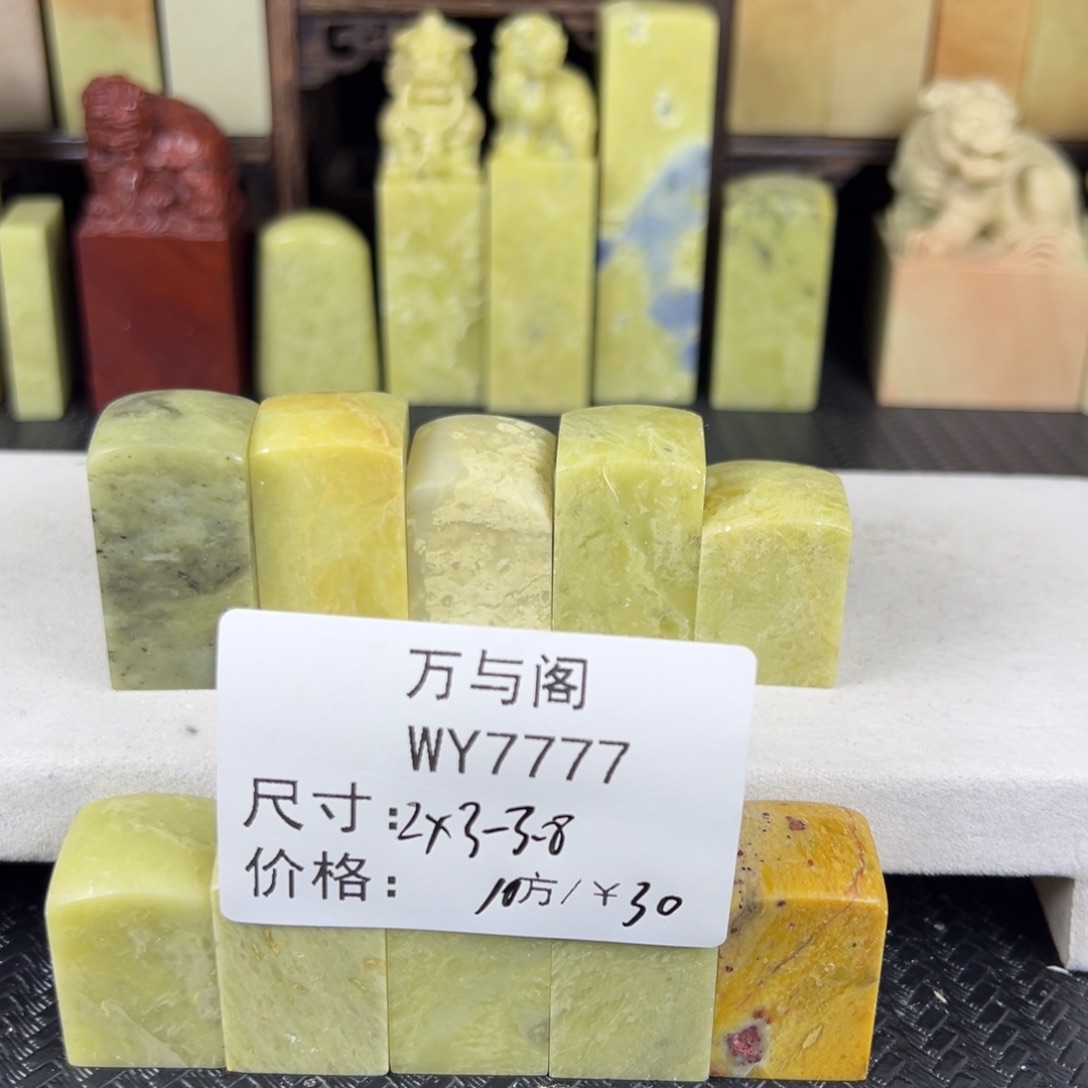 青田石青田石印章