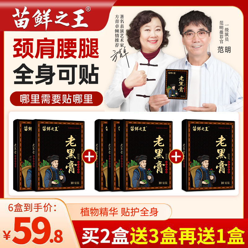 【到手60贴】买2送3再送10贴 老黑膏中老年颈肩腰膝腿全身家用热敷