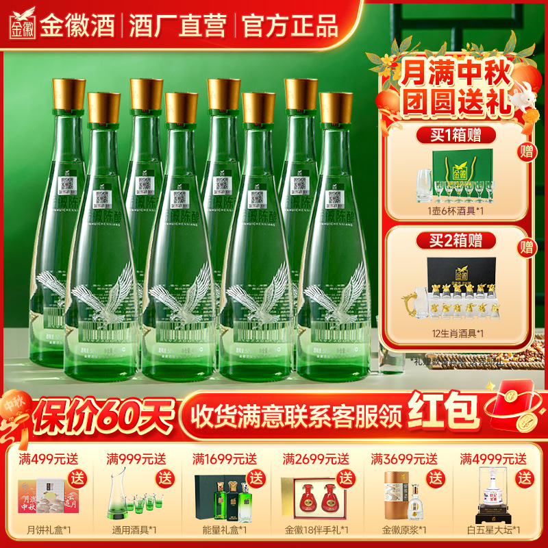 金徽陈酿【酒厂官方直营】整箱浓香型白酒纯粮食白酒50度480ml*8瓶
