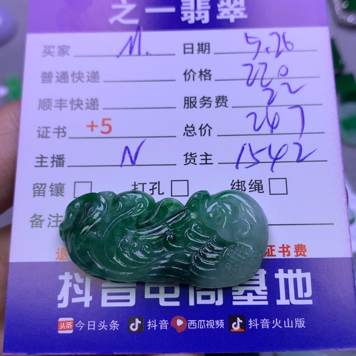 翡翠挂件未镶嵌M*翡翠