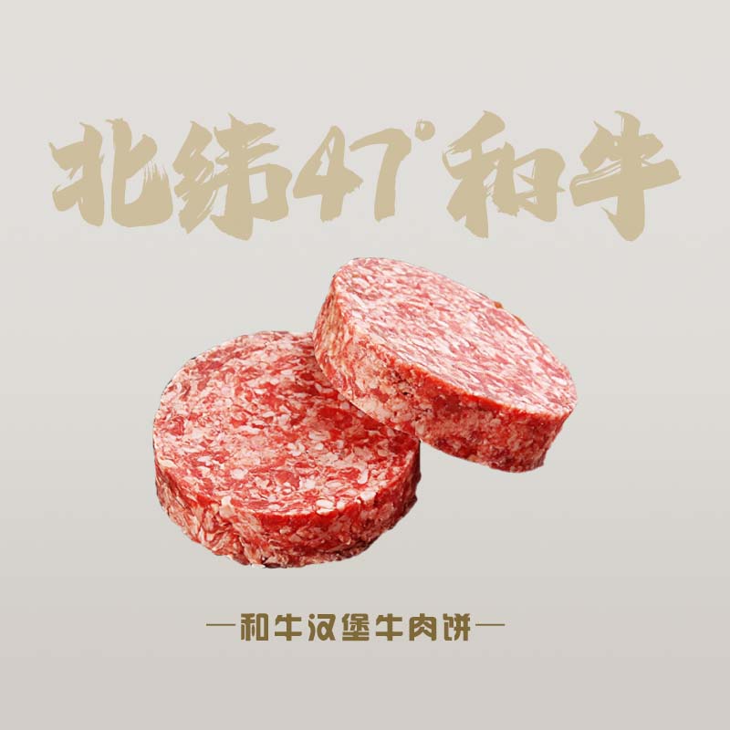 【和牛汉堡牛肉饼】和牛肉汉堡饼 肉饼牛肉饼 18片 老少皆宜 2160g