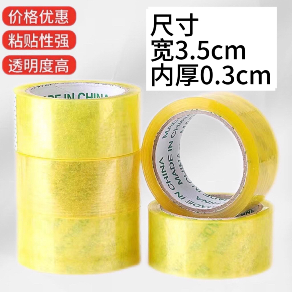 【拍一发三】高粘度透明胶带家用防水透明胶带m