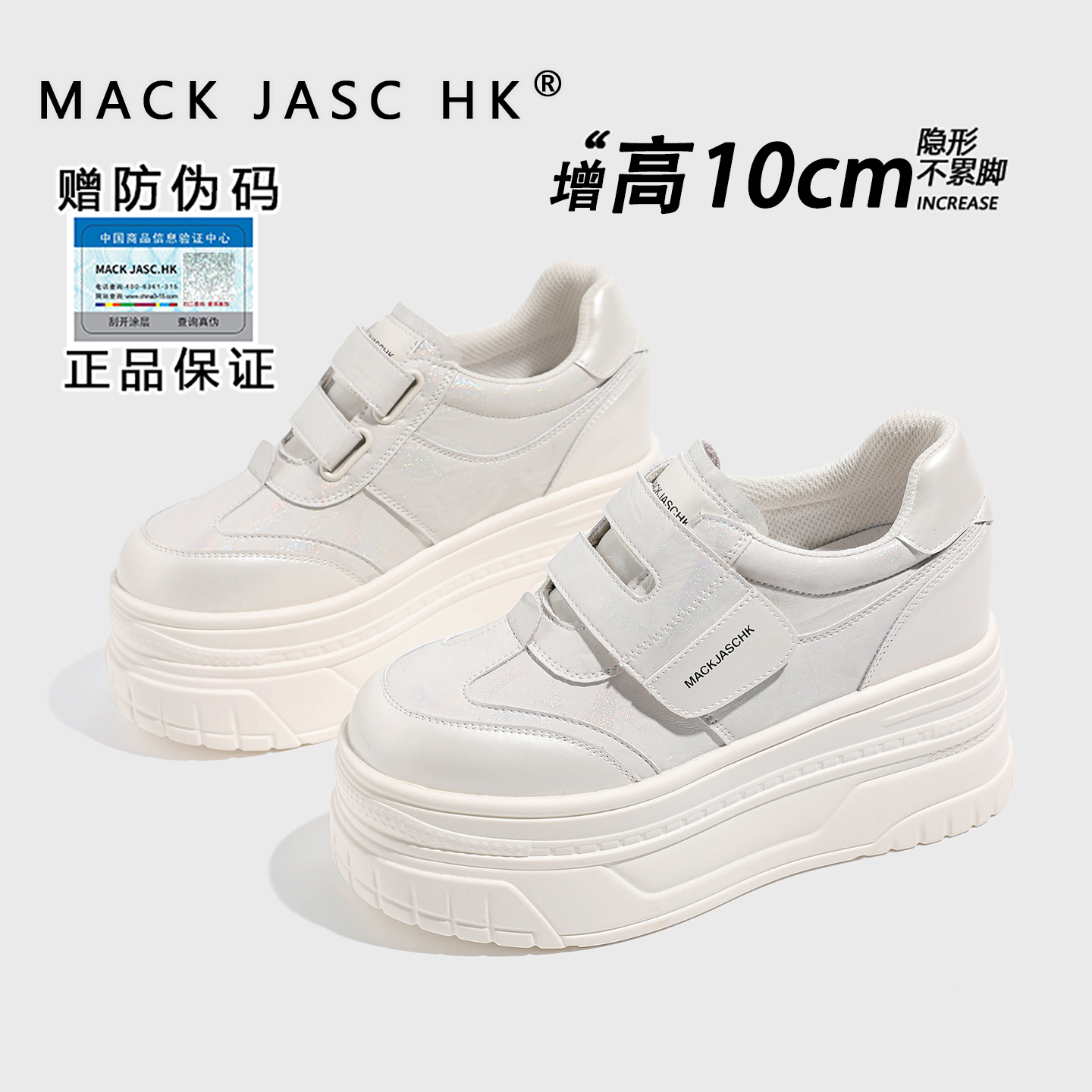 【直播推荐】厚底增高10CM小白鞋女2025秋冬时尚休闲运动鞋 6769-38